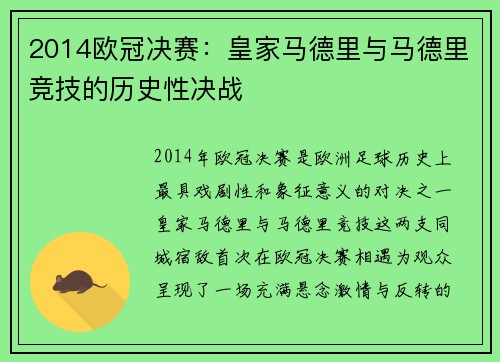 2014欧冠决赛：皇家马德里与马德里竞技的历史性决战