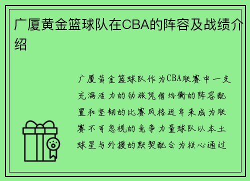 广厦黄金篮球队在CBA的阵容及战绩介绍