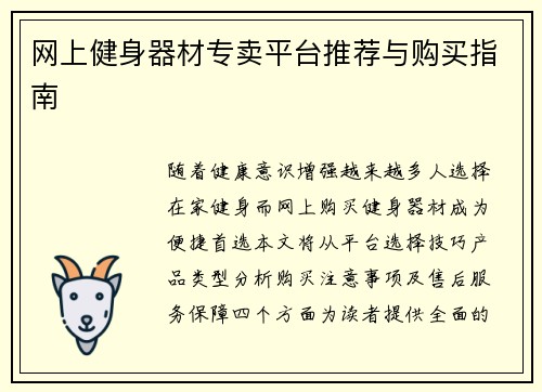 网上健身器材专卖平台推荐与购买指南