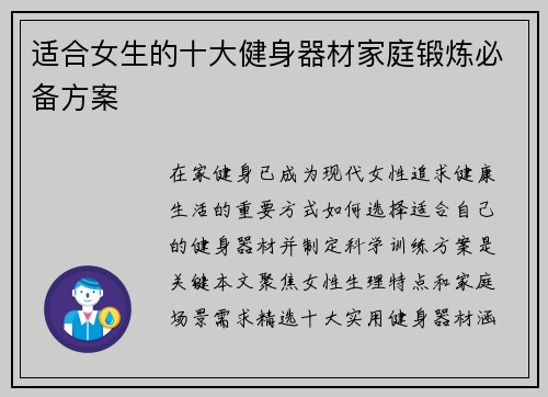 适合女生的十大健身器材家庭锻炼必备方案