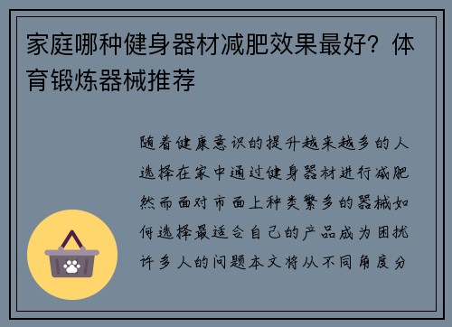 家庭哪种健身器材减肥效果最好？体育锻炼器械推荐