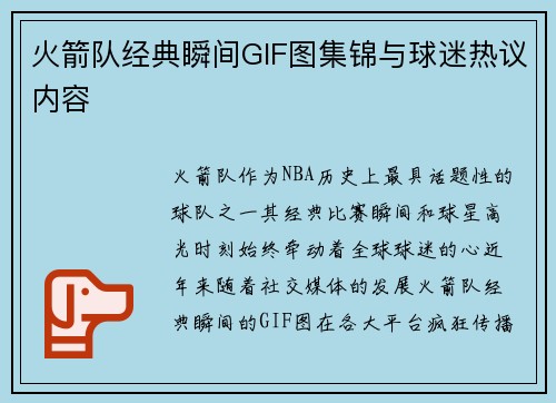 火箭队经典瞬间GIF图集锦与球迷热议内容